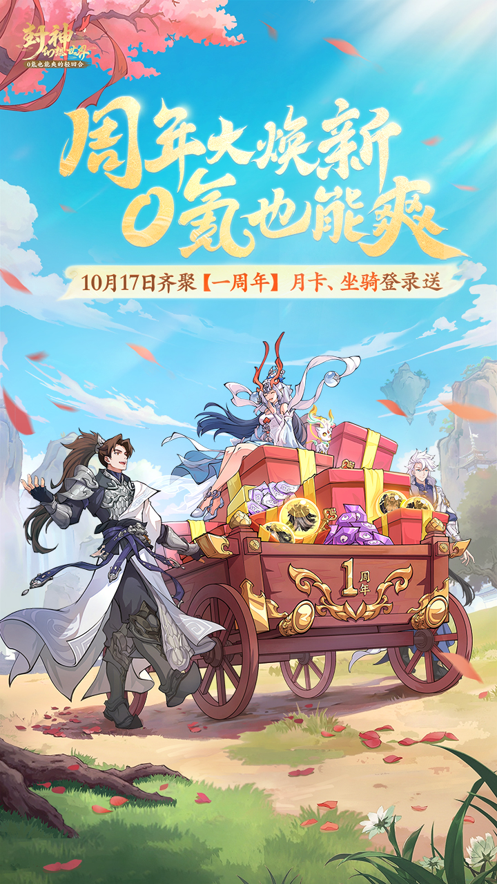 封神幻想世界圖片_1