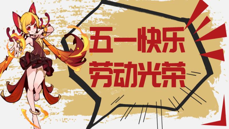 《決勝之心》 | 五一兌換碼大放送！