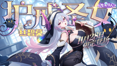 《龙魂旅人》「护戒圣女·丝碧莫」即将登场!「神谕绘卷」新绘卷同步开放!图片