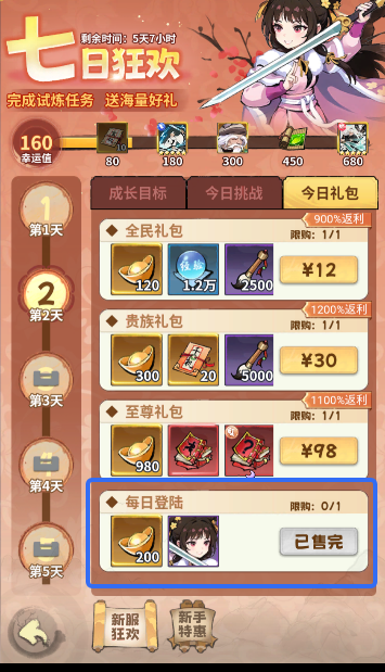 《剑侠逍遥》侠客指南图片_3