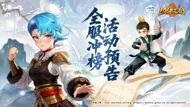 《热血江湖:归来》【豪侠榜】全服巅峰冲刺!登顶之战一触即发图片