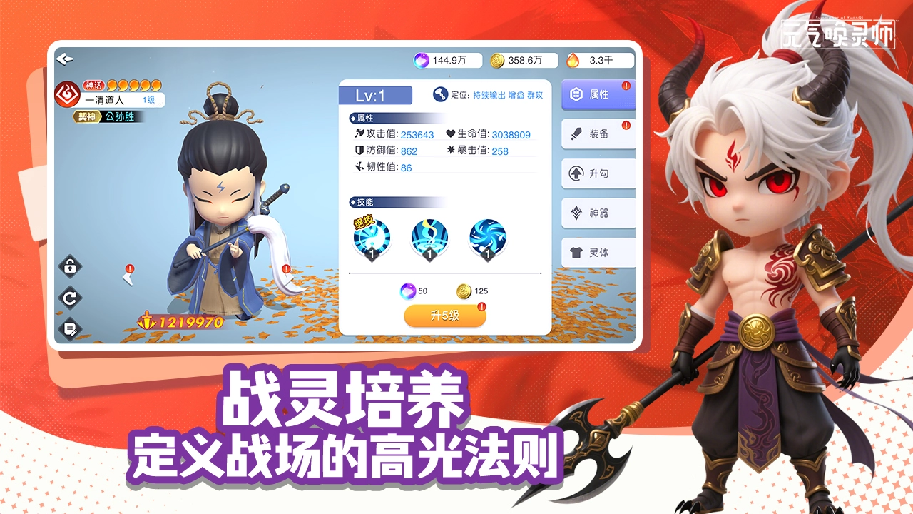 元气唤灵师（官服）图片