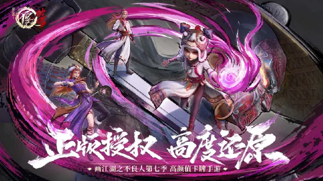 《不良人：破局》限量删档付费测试 结束公告图片