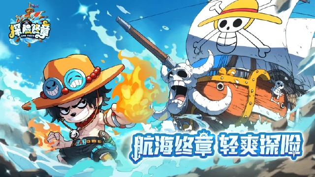 《探险终章》航海之旅5月20日正式开启！图片