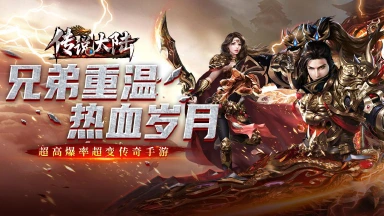 《传说大陆》09月05日公测重磅来袭图片