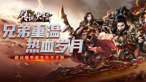 《传说大陆》09月05日公测重磅来袭