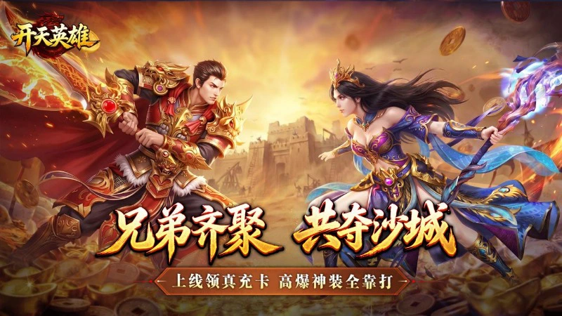 《开天英雄》公测信息-FAQ（内测返利说明）图片