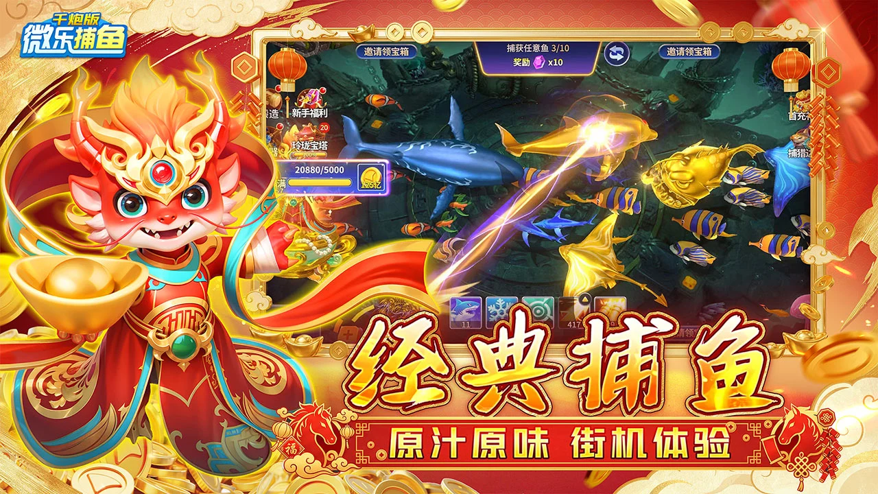 微乐捕鱼千炮版图片