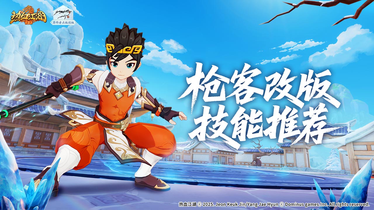 《热血江湖：归来》【攻略】枪客技改后技能推荐图片_1