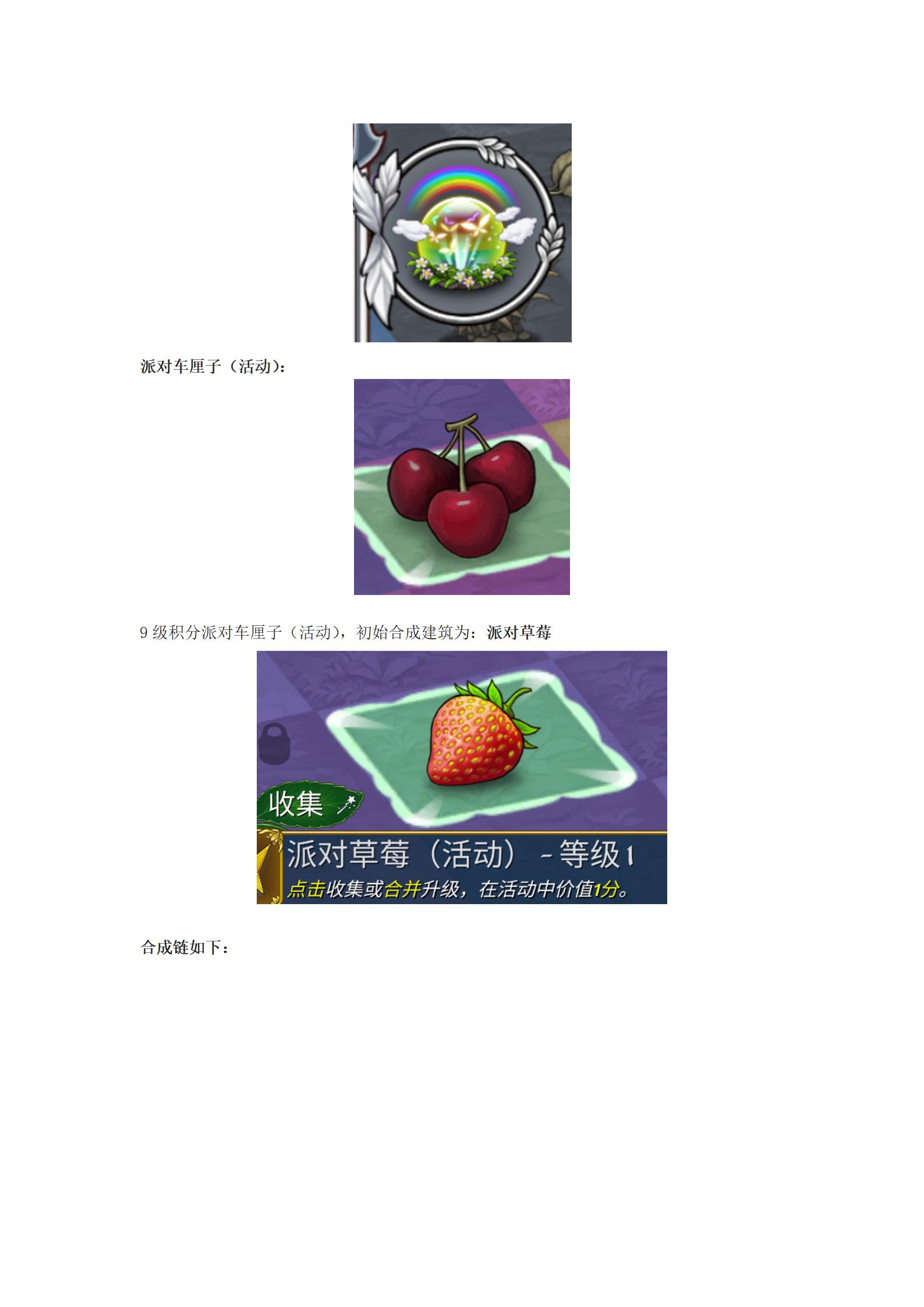 《萌翻天消消樂》甜蜜周末來襲，漿果樂園活動(dòng)開啟！圖片_25