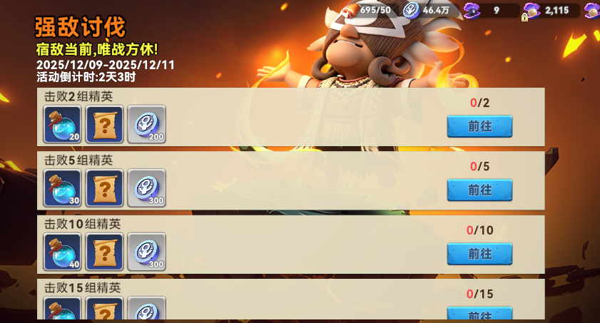 《酋长你别跑》【12月9日】部落活动更新公告图片_1