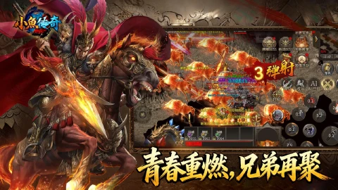 小鱼传奇图片_3