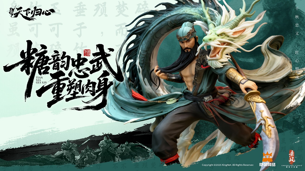 《三国：天下归心》糖韵忠武，以非遗糖艺为武圣关羽重塑“肉身”