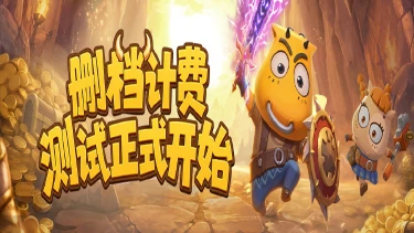 《我叫MT:崛起》【集结测试】返利规则说明图片
