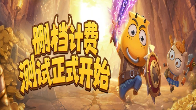 《我叫MT:崛起》【集结测试】返利规则说明图片