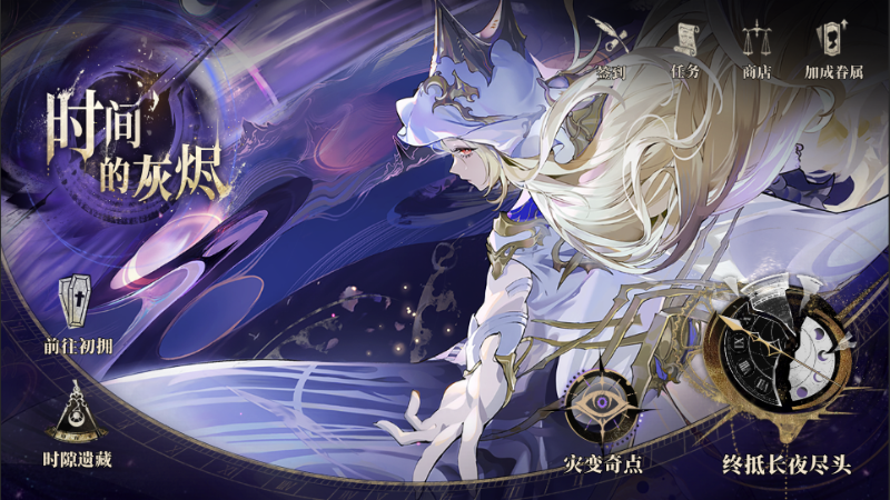 《銀與緋》劇情活動丨終抵長夜盡頭