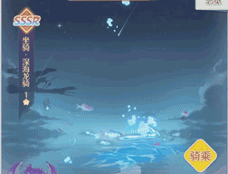 《云上契约》玩法介绍丨坐骑解锁及升级培养技巧图片_2