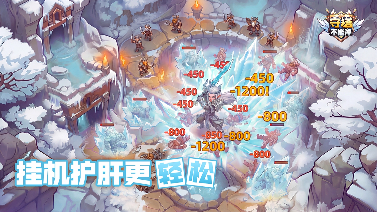守塔不能停图片