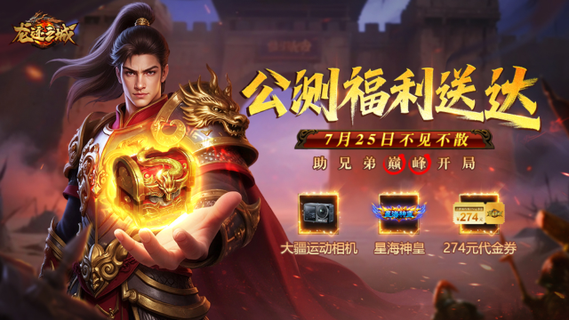 「公测福利速览❗」大疆运动相机+独家称号等你领！图片