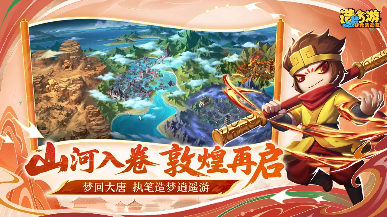 造梦西游之黎尤浩劫篇图片