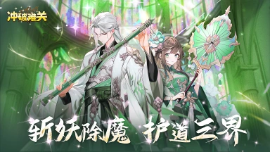 《冲破难关》新手上手攻略图片