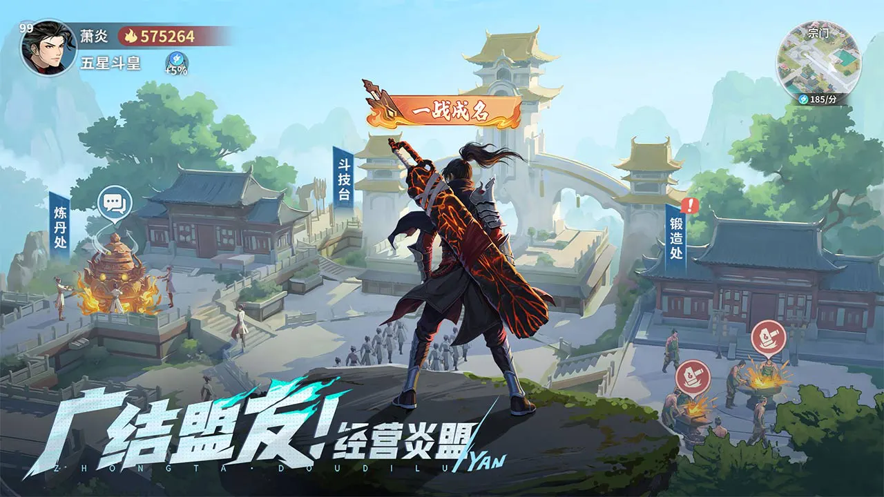斗破苍穹：斗帝之路图片