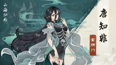 【人物档案】唐知非图片