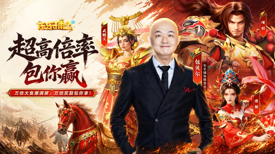 乐乐捕鱼图片