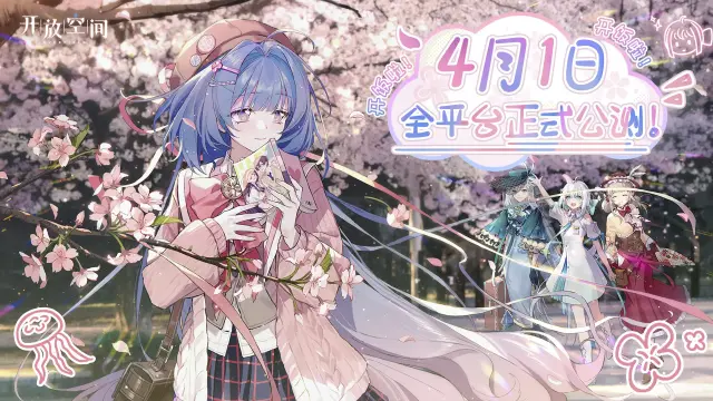 《开放空间》首发定档4月1日 正式开饭！图片