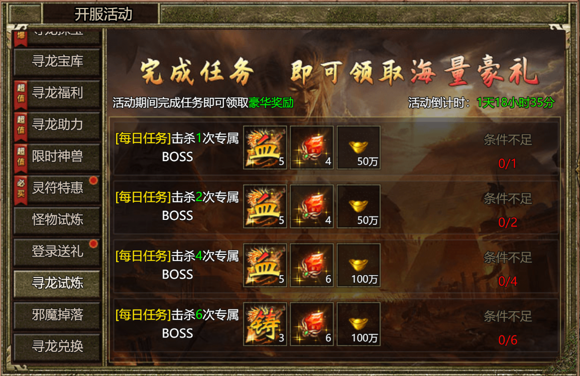 《热血沙城》寻龙宝库活动12.15-12.17图片_9