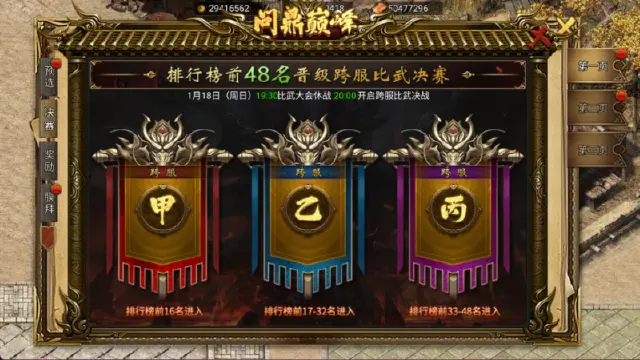 《烈火一刀》1V1跨服比武大会超全攻略：打进前48，拿下冠军称号！图片