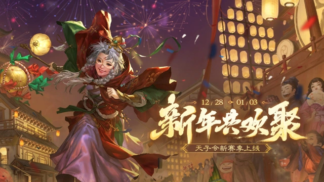 《三国杀移动版》元旦活动图片