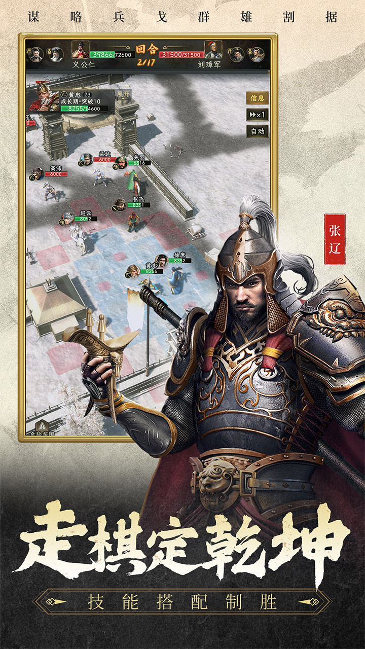 三國志戰(zhàn)棋天下圖片_3