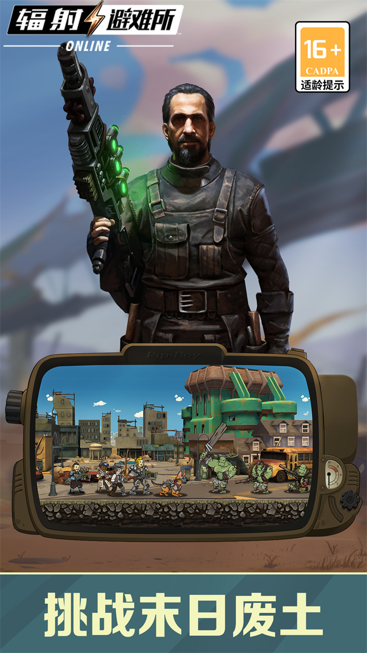 輻射避難所Online圖片_3