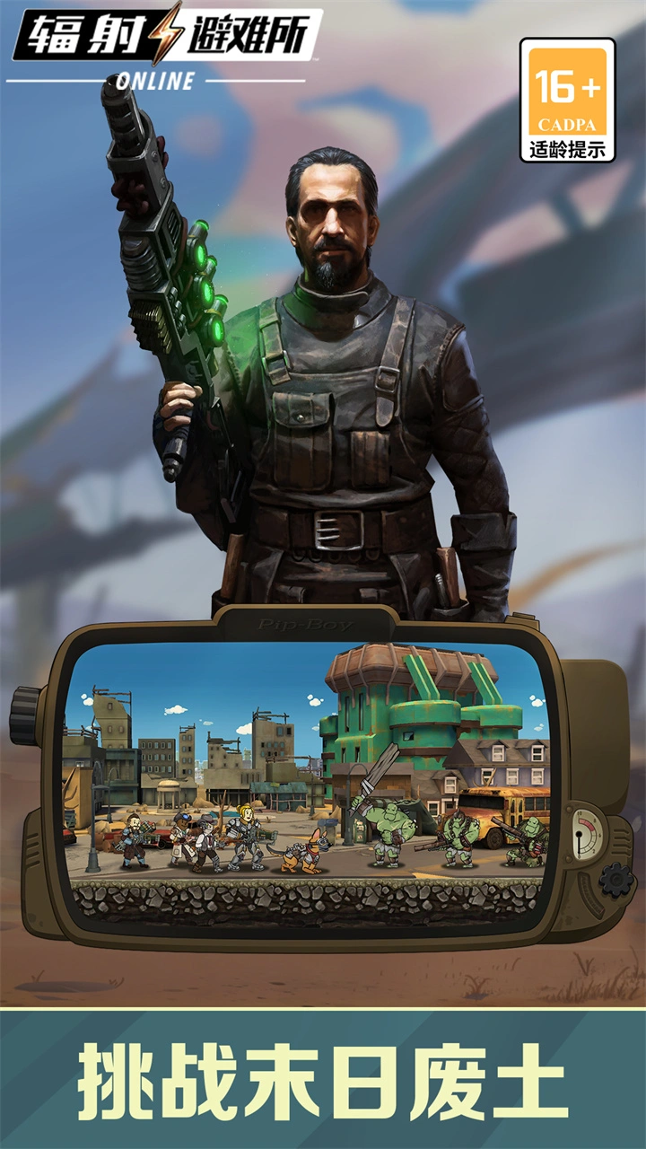 辐射：避难所Online图片