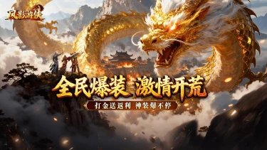 《风影游侠》2026年1月14日震撼首发！九职觉醒，新纪元全面开启！图片