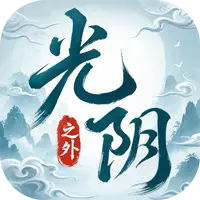 光阴之外图片