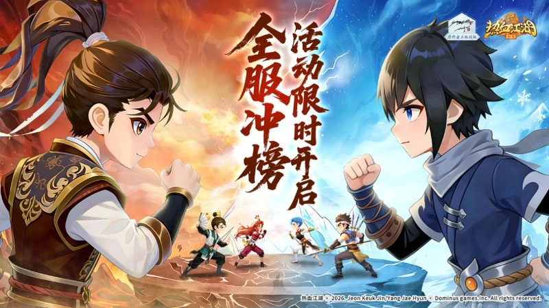 《热血江湖：归来》【豪侠榜】全服巅峰冲刺！专属王者称号由你量身定做！图片