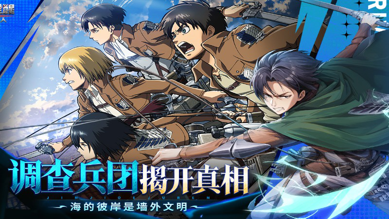 《勇士觉醒》预下载开启！调查兵团集结！图片