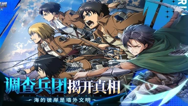 《勇士觉醒》预下载开启！调查兵团集结！图片