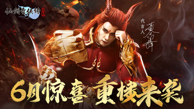 【仙剑奇侠传】重楼觉醒限时专场  海量碎片大放送！图片