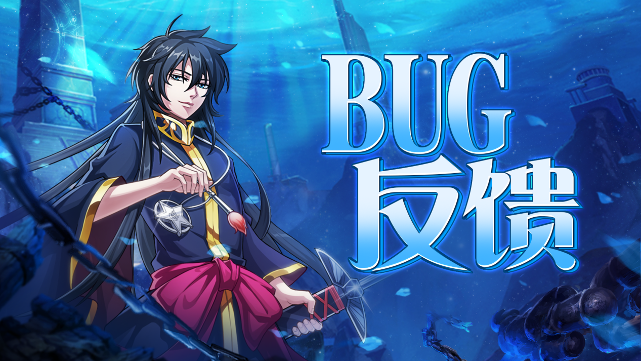 《破陣勇士》測試意見 & BUG 反饋集中帖圖片_2