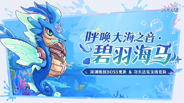 《西普大陆》7月3日版本更新前瞻|精灵·碧羽海马上线,深渊试炼BOSS更新图片