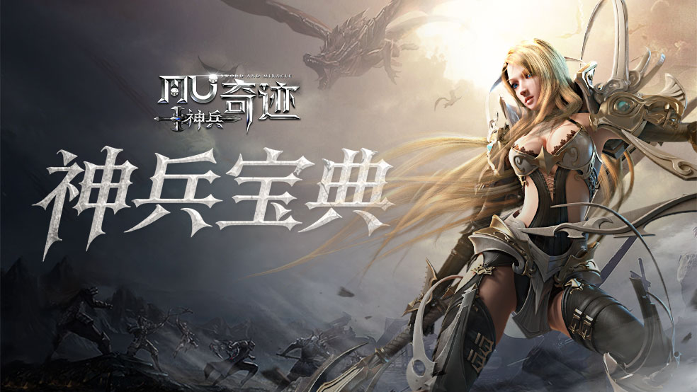 并肩作戰(zhàn)問鼎巔峰！《神兵奇跡》戰(zhàn)盟玩法介紹圖片_1