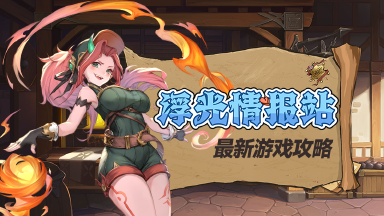 《浮光幻想》英雄档案SSR水灵大祭司·辛娜米亚图片