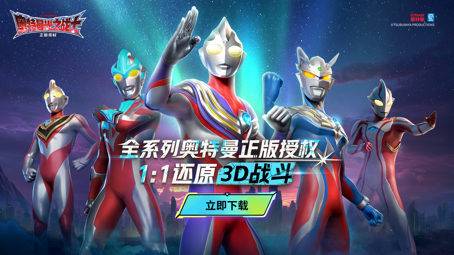 《奥特曼：光之战士》「晨光测试」今日开启！同行半世纪，这一次，光由你定义！图片