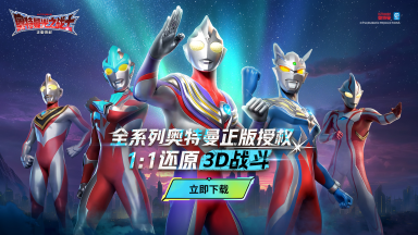 《奥特曼:光之战士》「晨光测试」今日开启!同行半世纪,这一次,光由你定义!图片