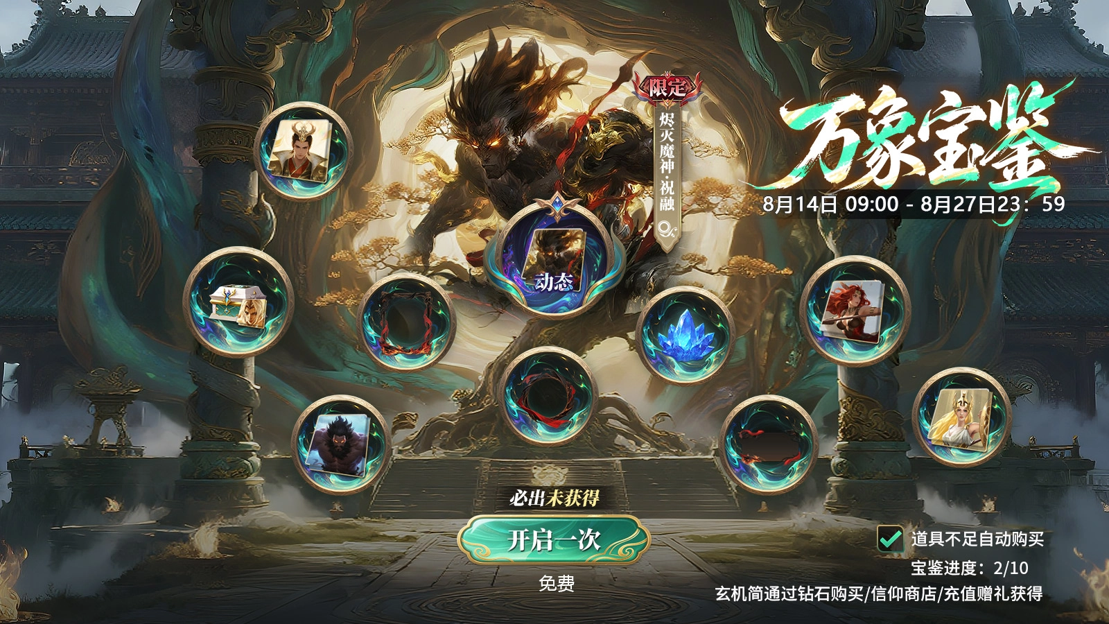 《诸神竞技场》8月14日 7点-10点版本更新停服维护公告图片