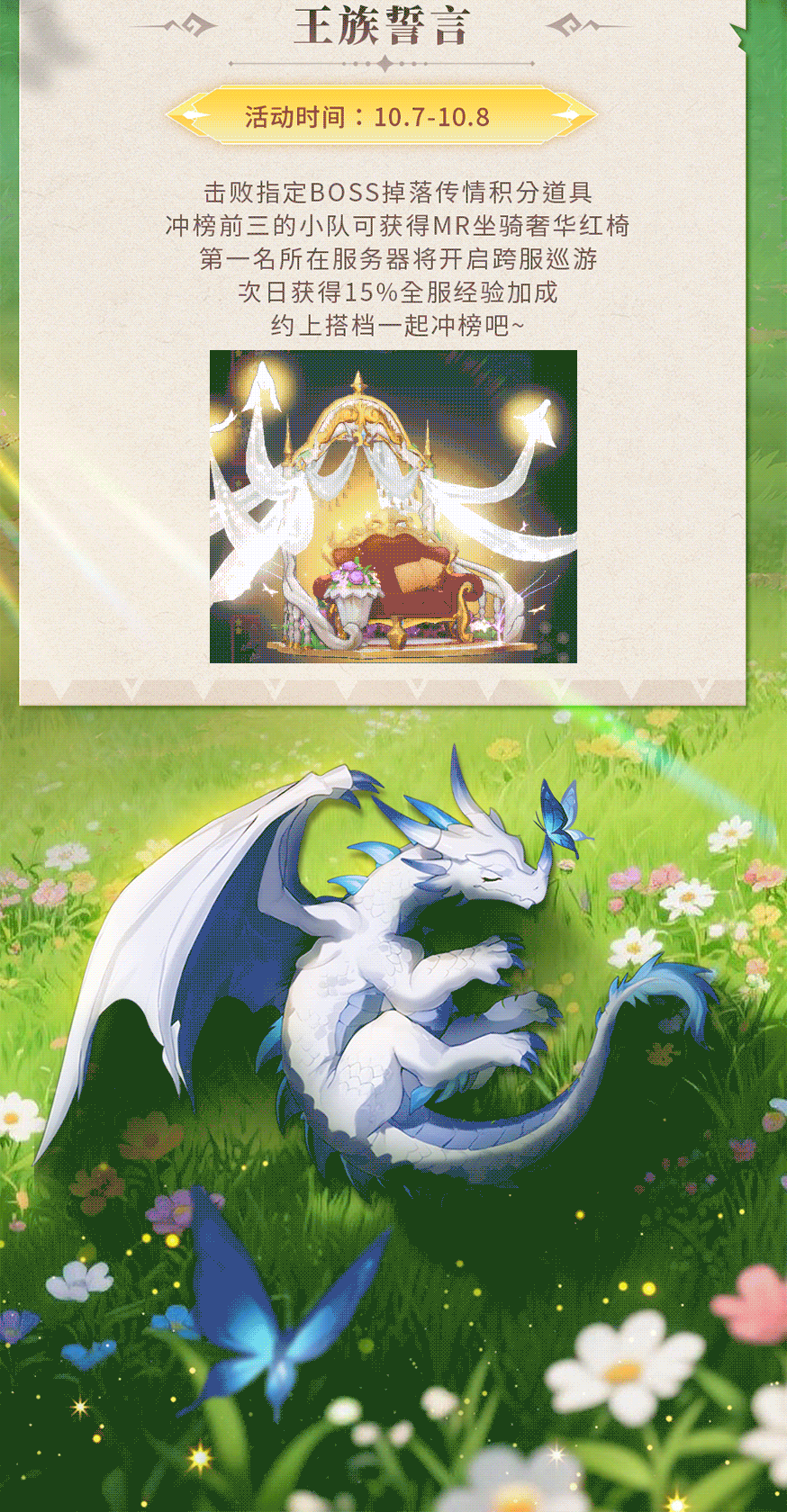 《獵風(fēng)傳說》活動(dòng)預(yù)告 | 鱗耀星芒，嘯震八荒！神龍化形皓月影龍重磅登場(chǎng)圖片_6