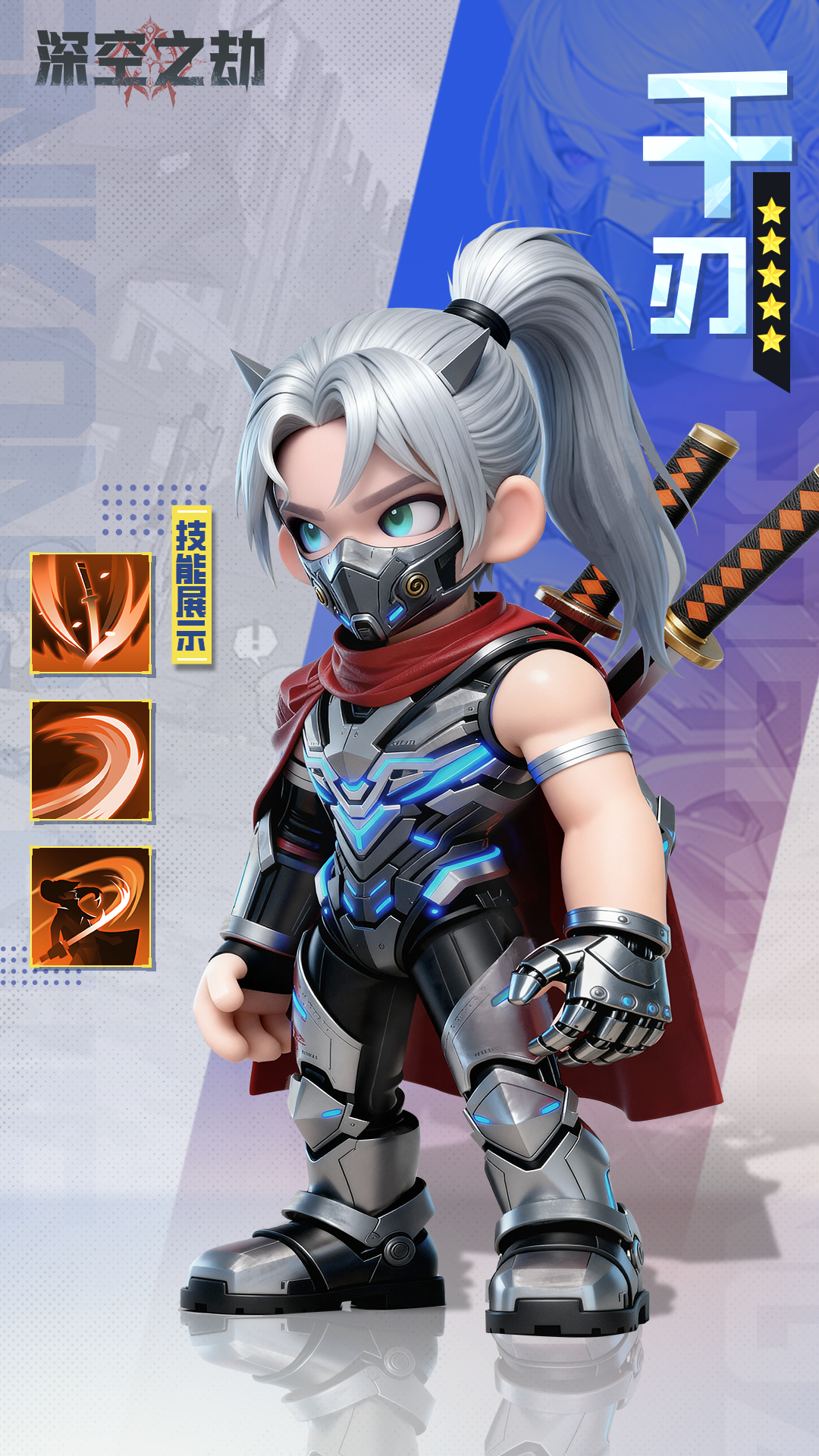 《深空之劫》【情报局】佣兵之王——魔刀千刃登场图片_1